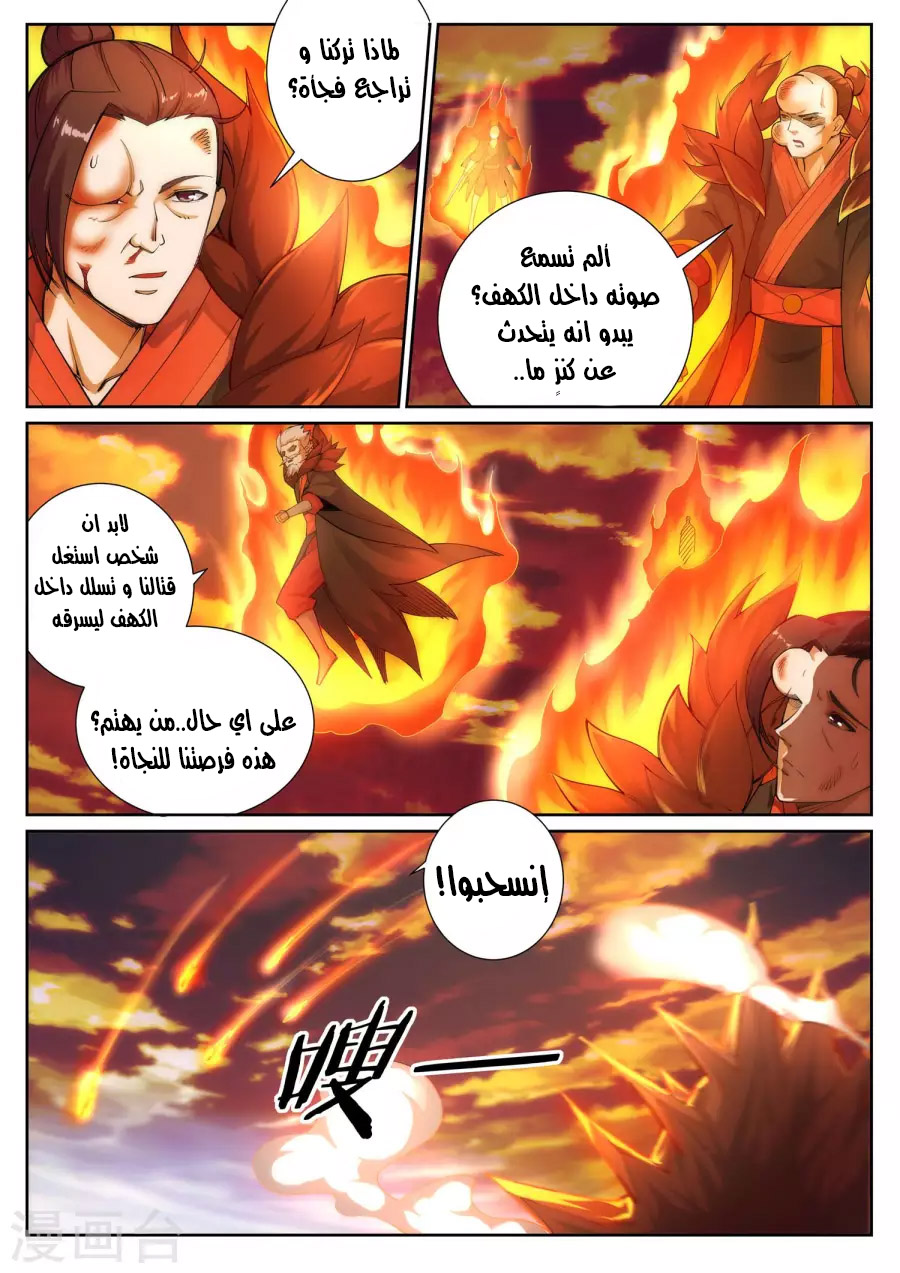 Against the gods: Chapter 45 - Page 4