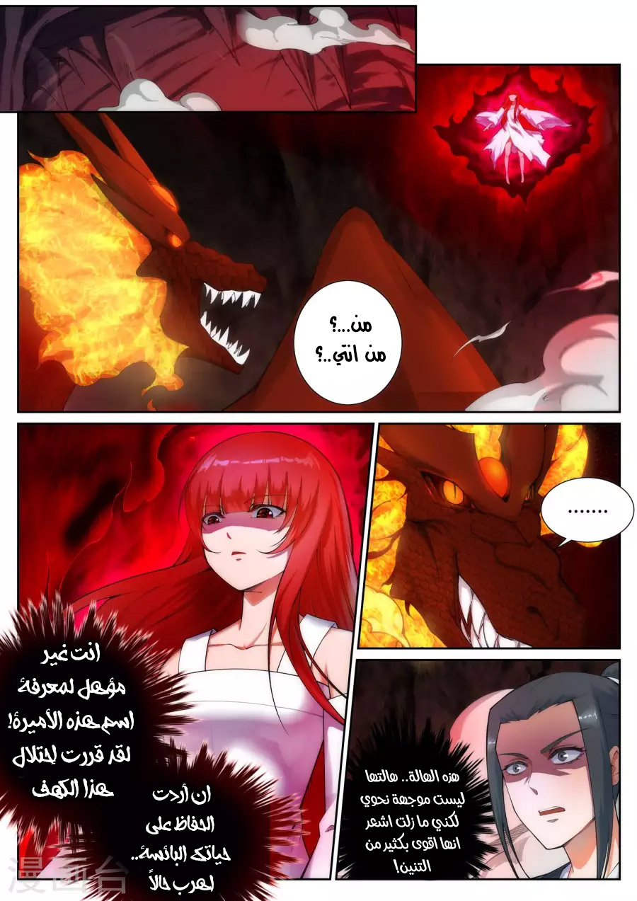 Against the gods: Chapter 45 - Page 5