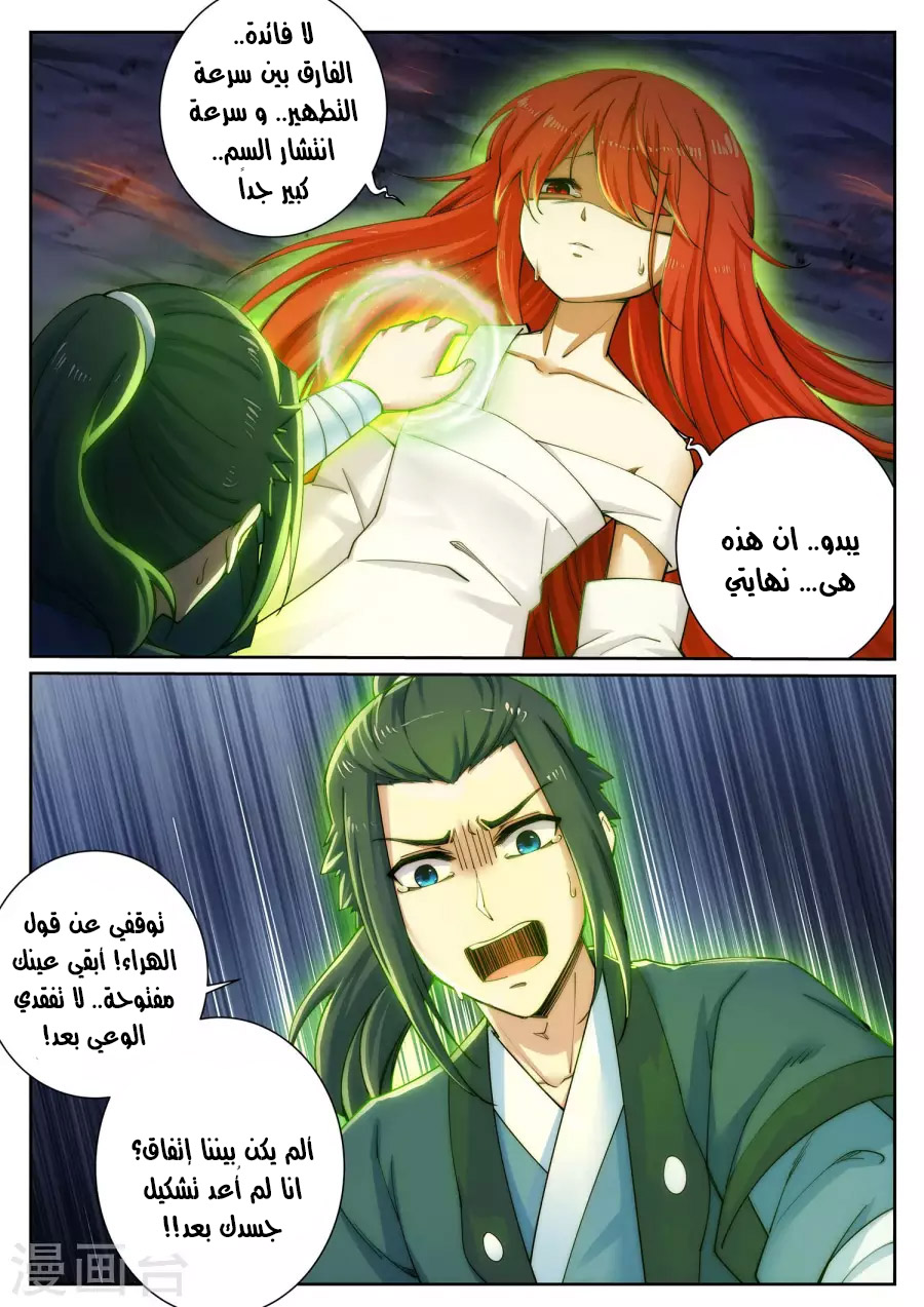 Against the gods: Chapter 46 - Page 4
