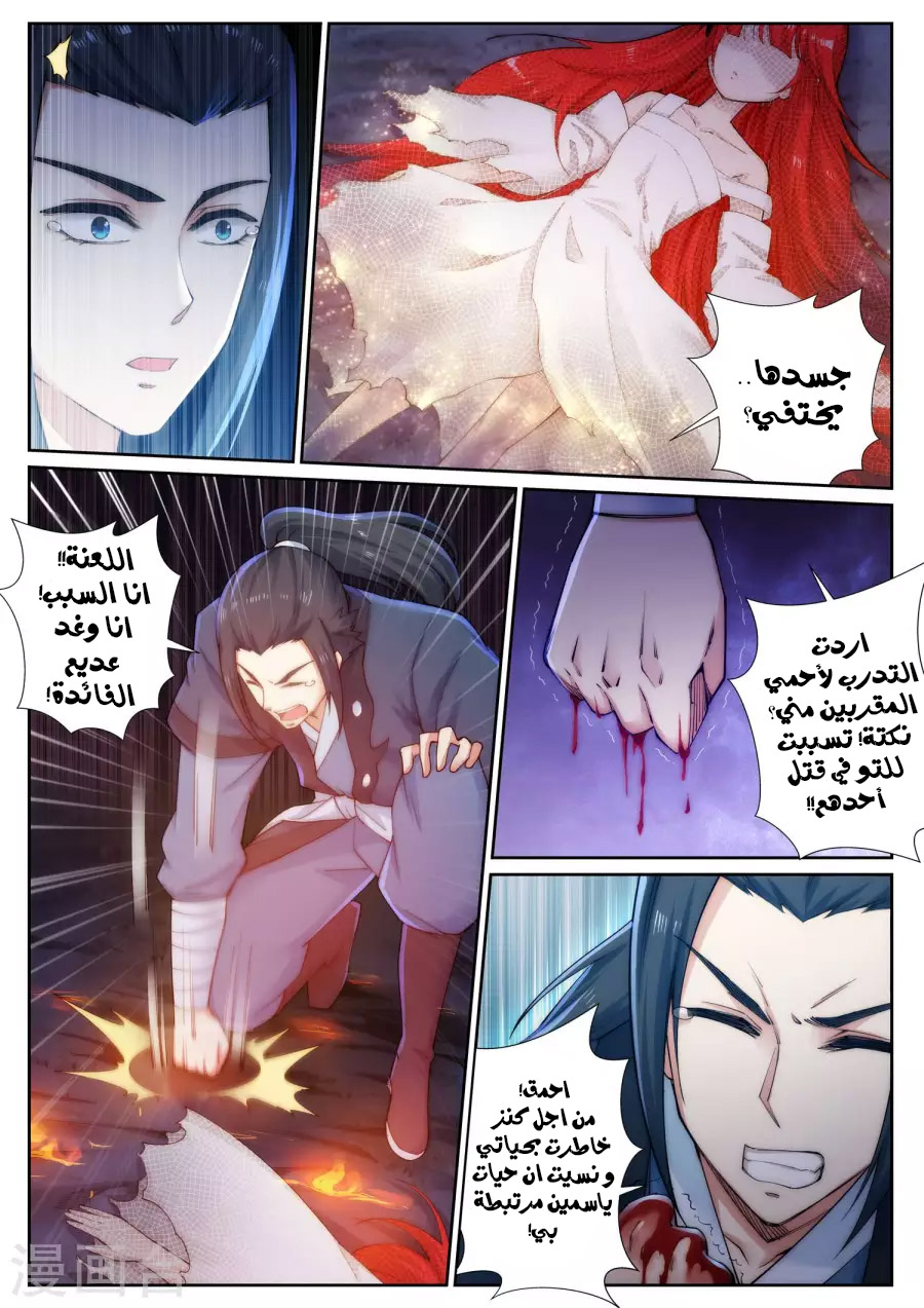 Against the gods: Chapter 46 - Page 6