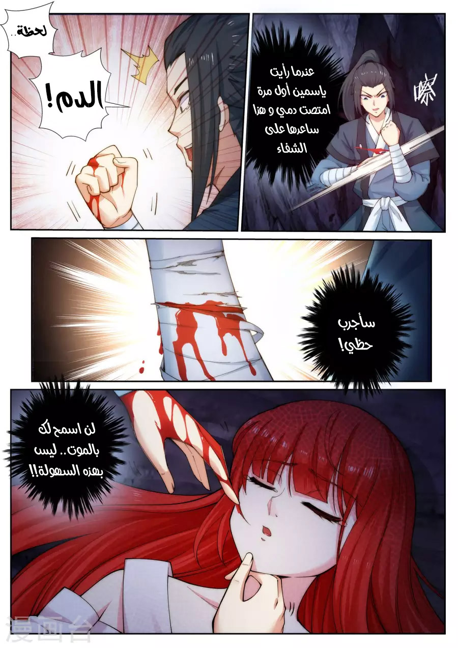 Against the gods: Chapter 46 - Page 7