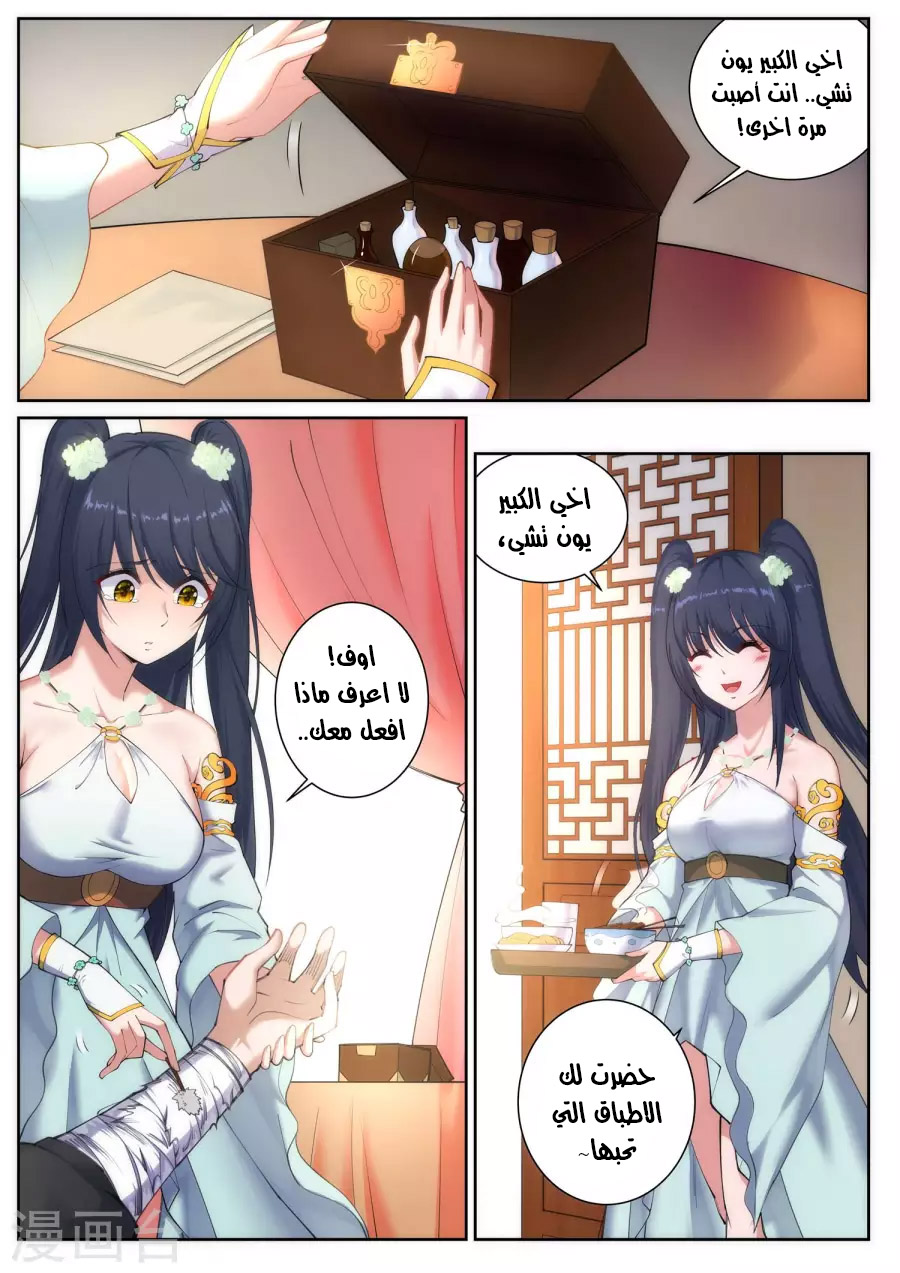 Against the gods: Chapter 47 - Page 3