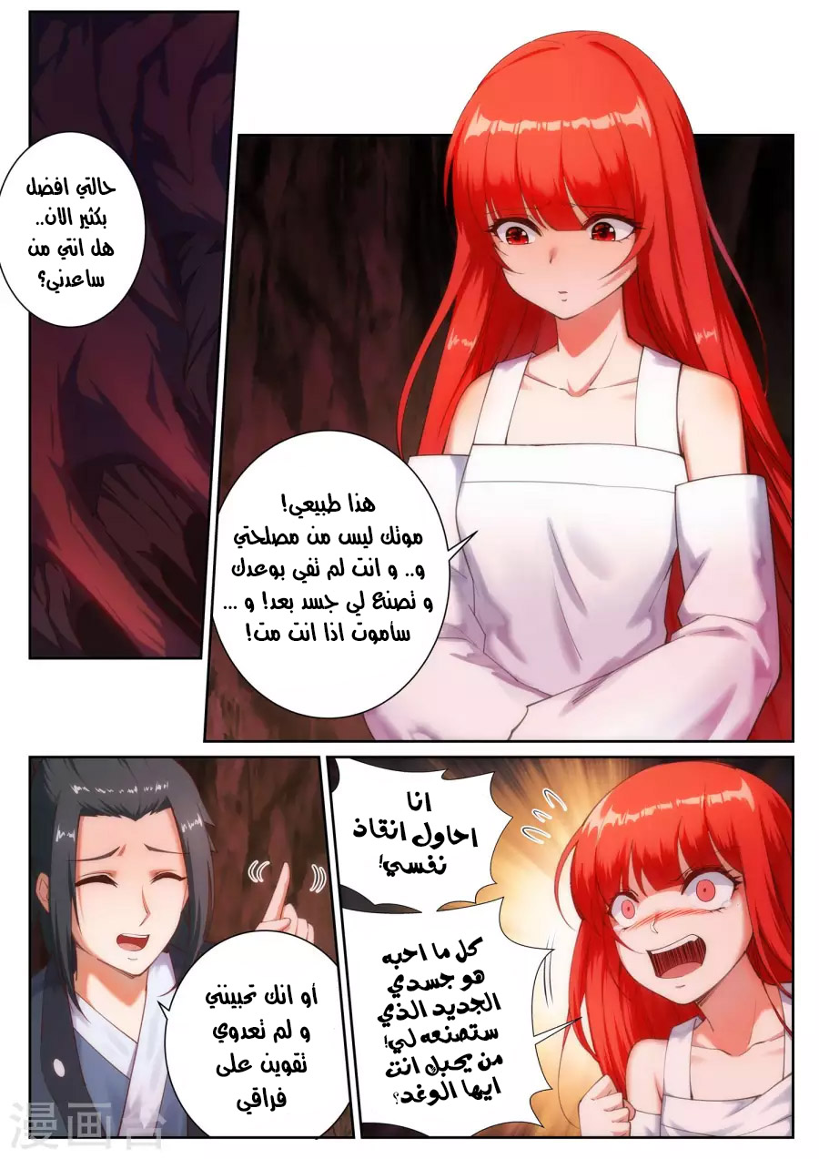 Against the gods: Chapter 47 - Page 7