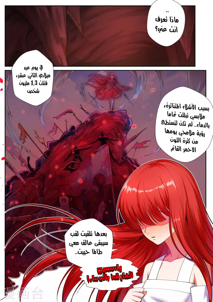 Against the gods: Chapter 47 - Page 9