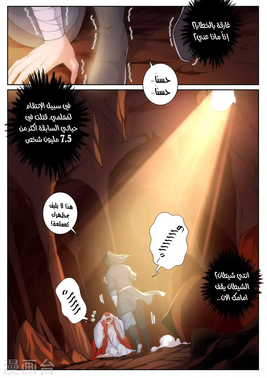 Against the gods: Chapter 47 - Page 13