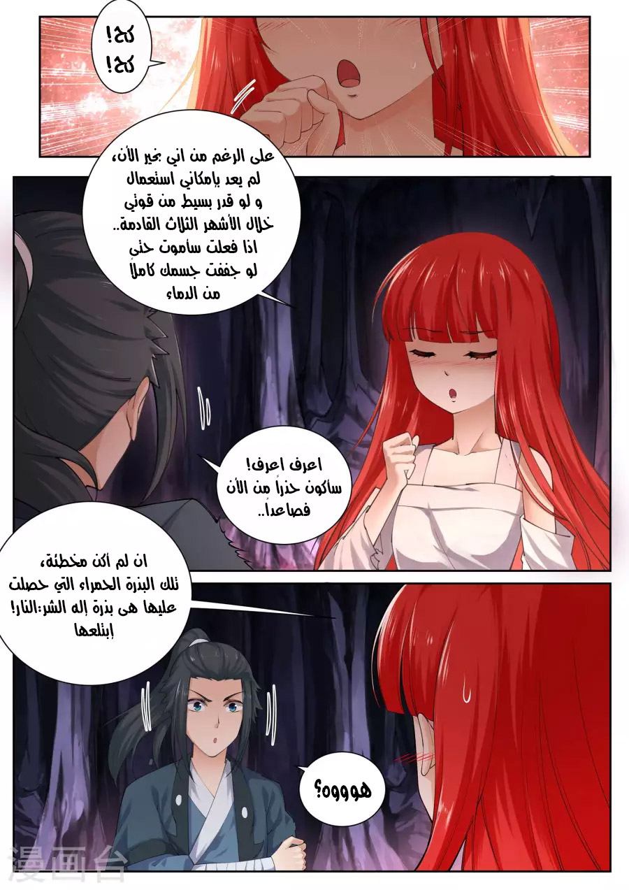 Against the gods: Chapter 48 - Page 3