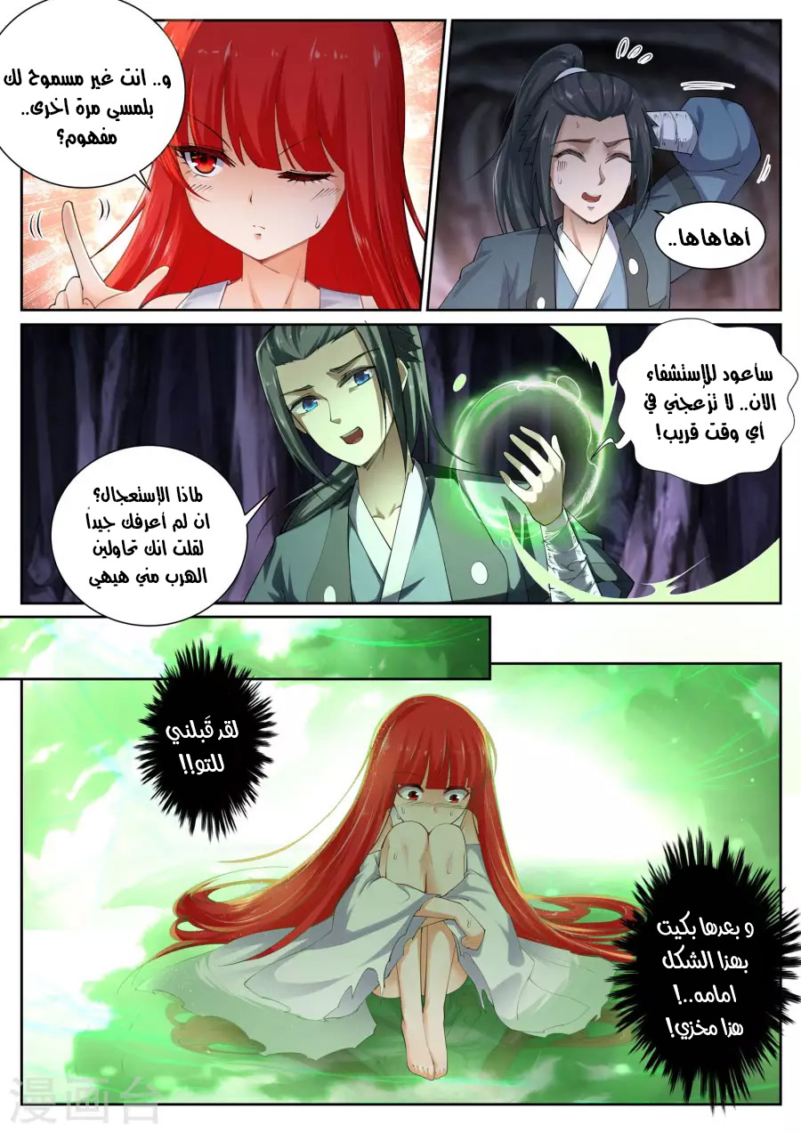 Against the gods: Chapter 48 - Page 4