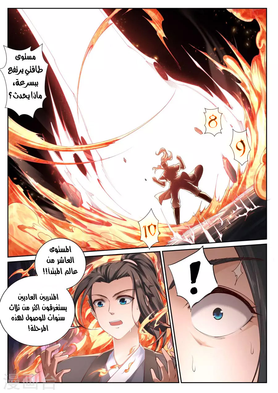Against the gods: Chapter 48 - Page 7