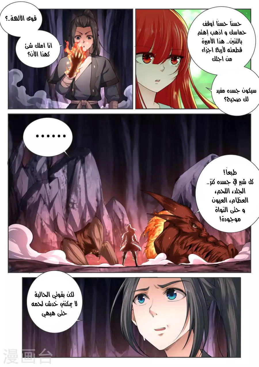 Against the gods: Chapter 48 - Page 12