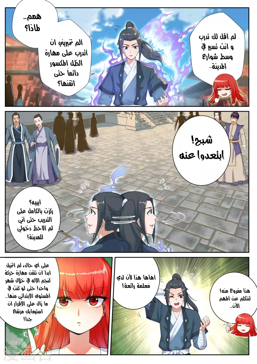 Against the gods: Chapter 49 - Page 5