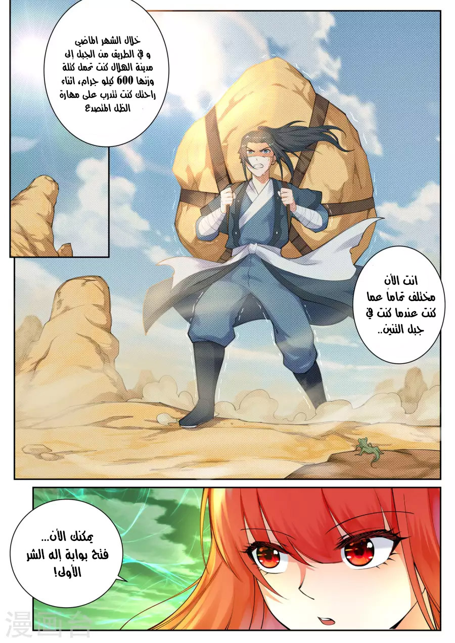 Against the gods: Chapter 49 - Page 6