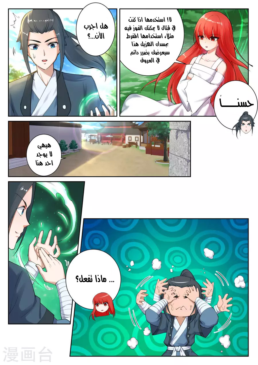 Against the gods: Chapter 49 - Page 7