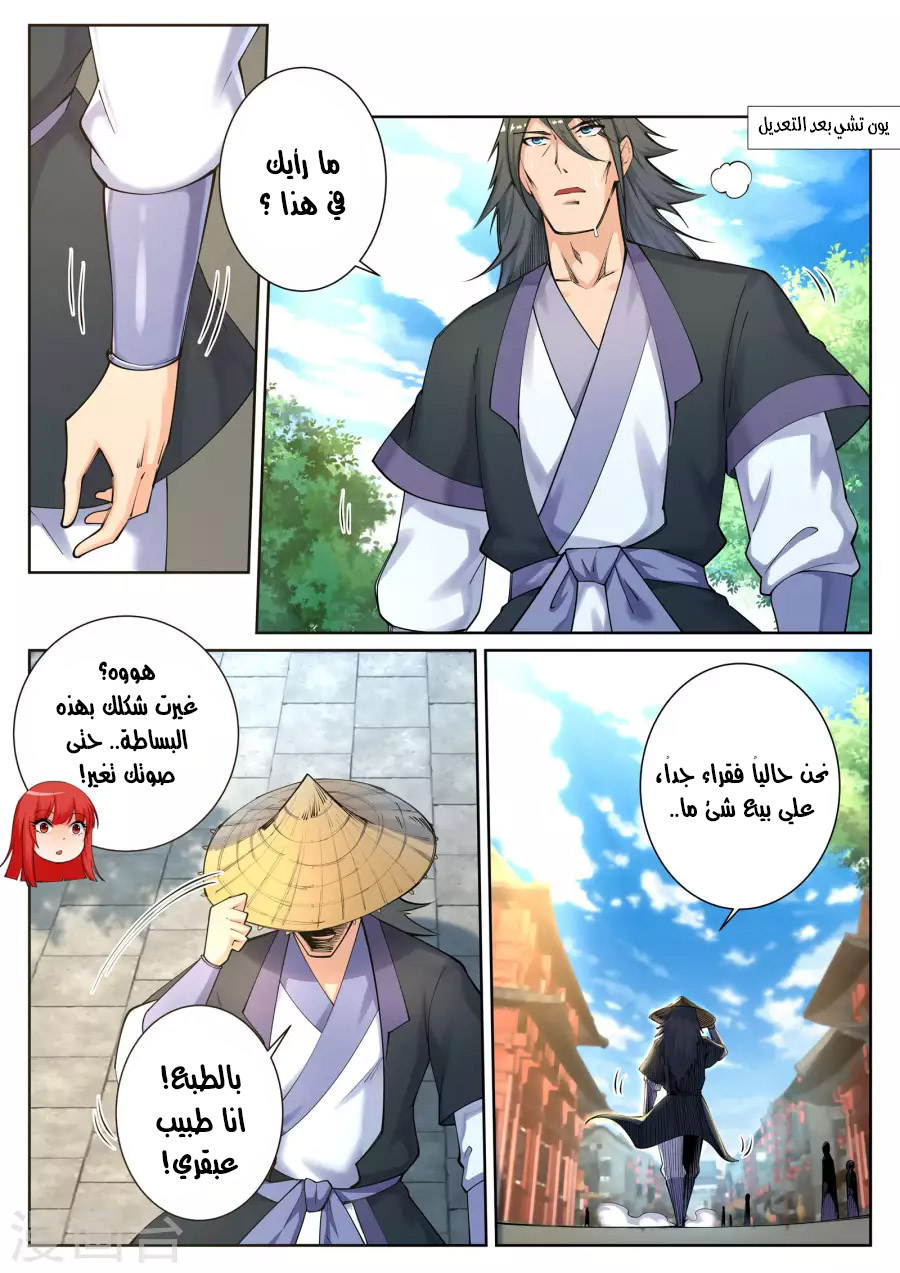 Against the gods: Chapter 49 - Page 8