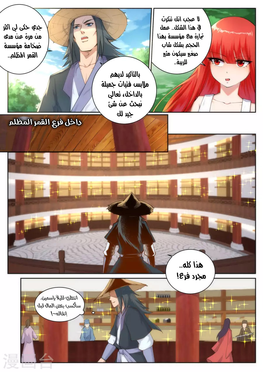 Against the gods: Chapter 49 - Page 10