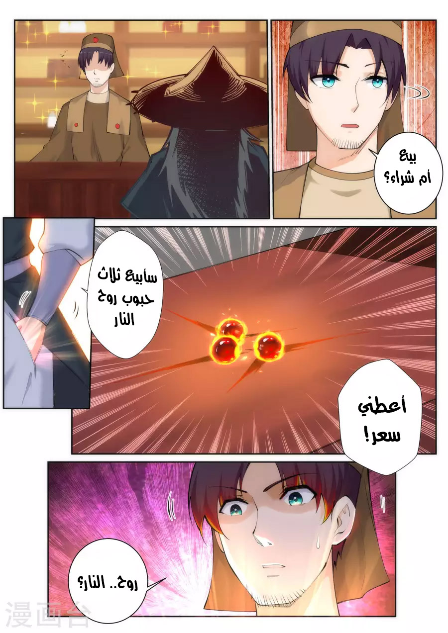 Against the gods: Chapter 49 - Page 11