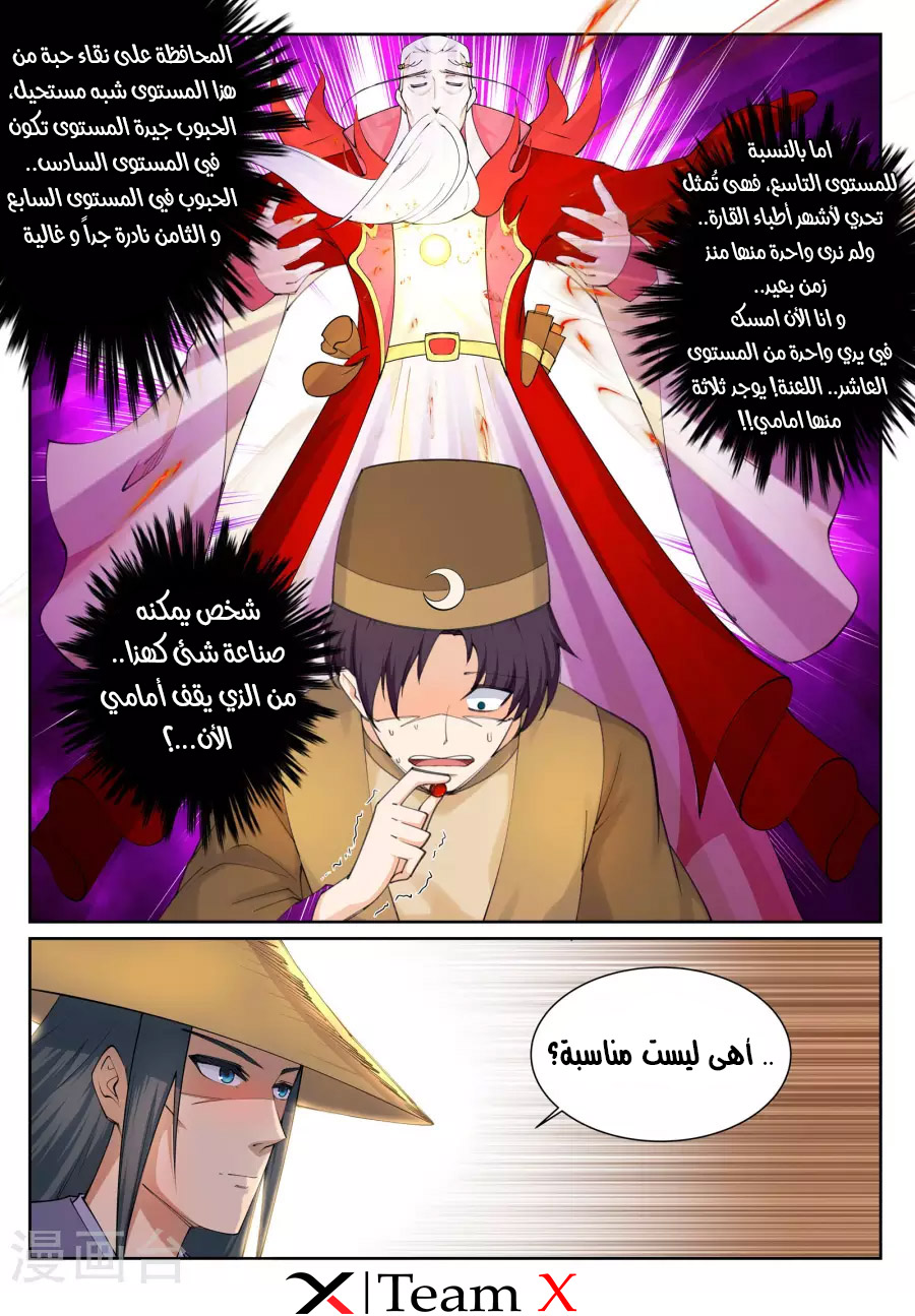 Against the gods: Chapter 49 - Page 13
