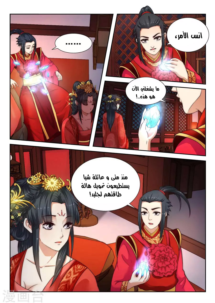 Against the gods: Chapter 5 - Page 3