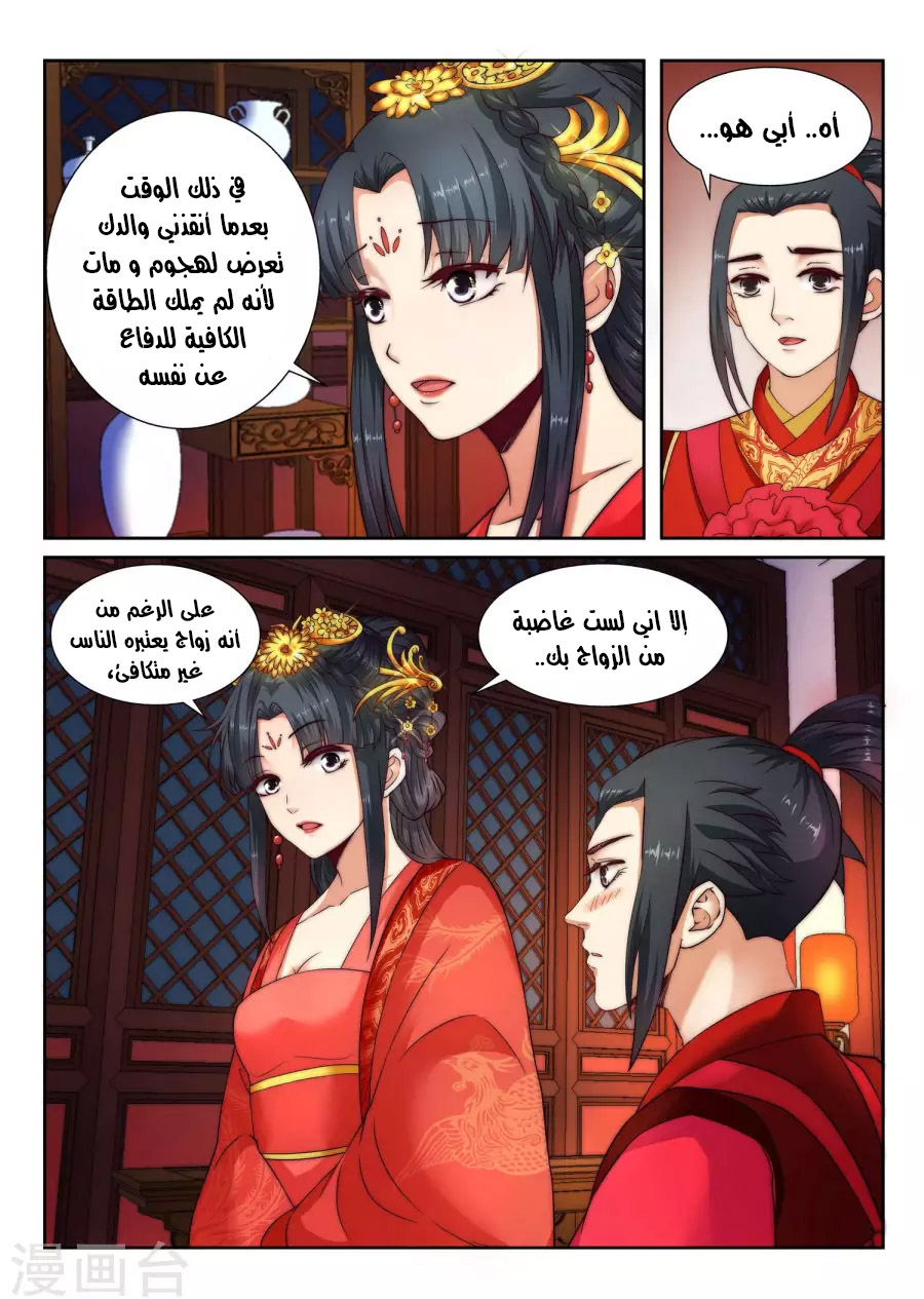 Against the gods: Chapter 5 - Page 5