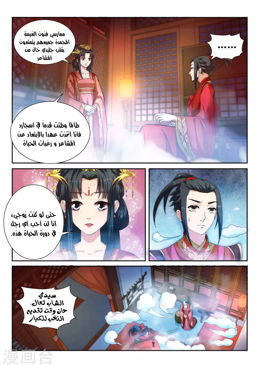 Against the gods: Chapter 5 - Page 7