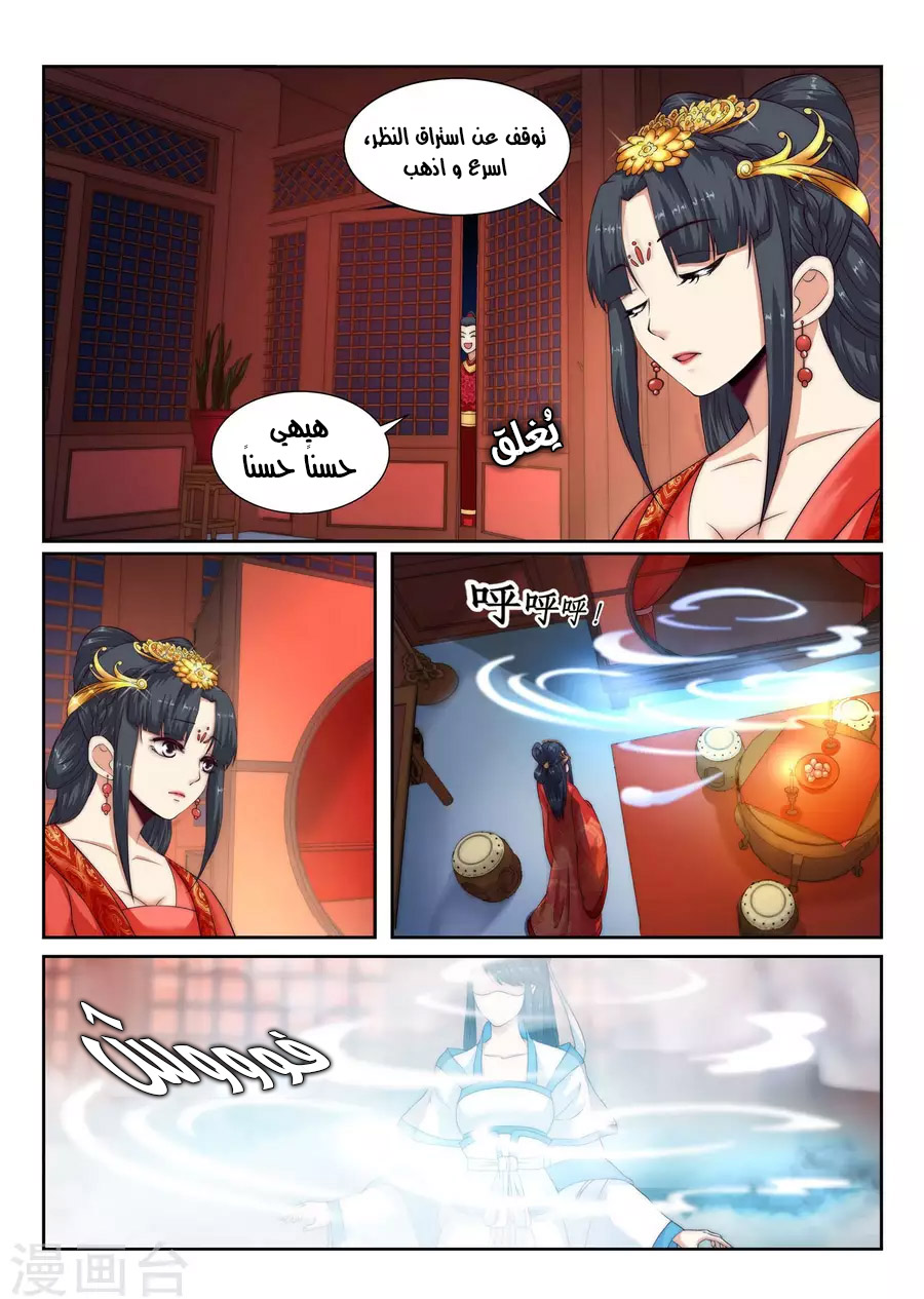Against the gods: Chapter 5 - Page 8