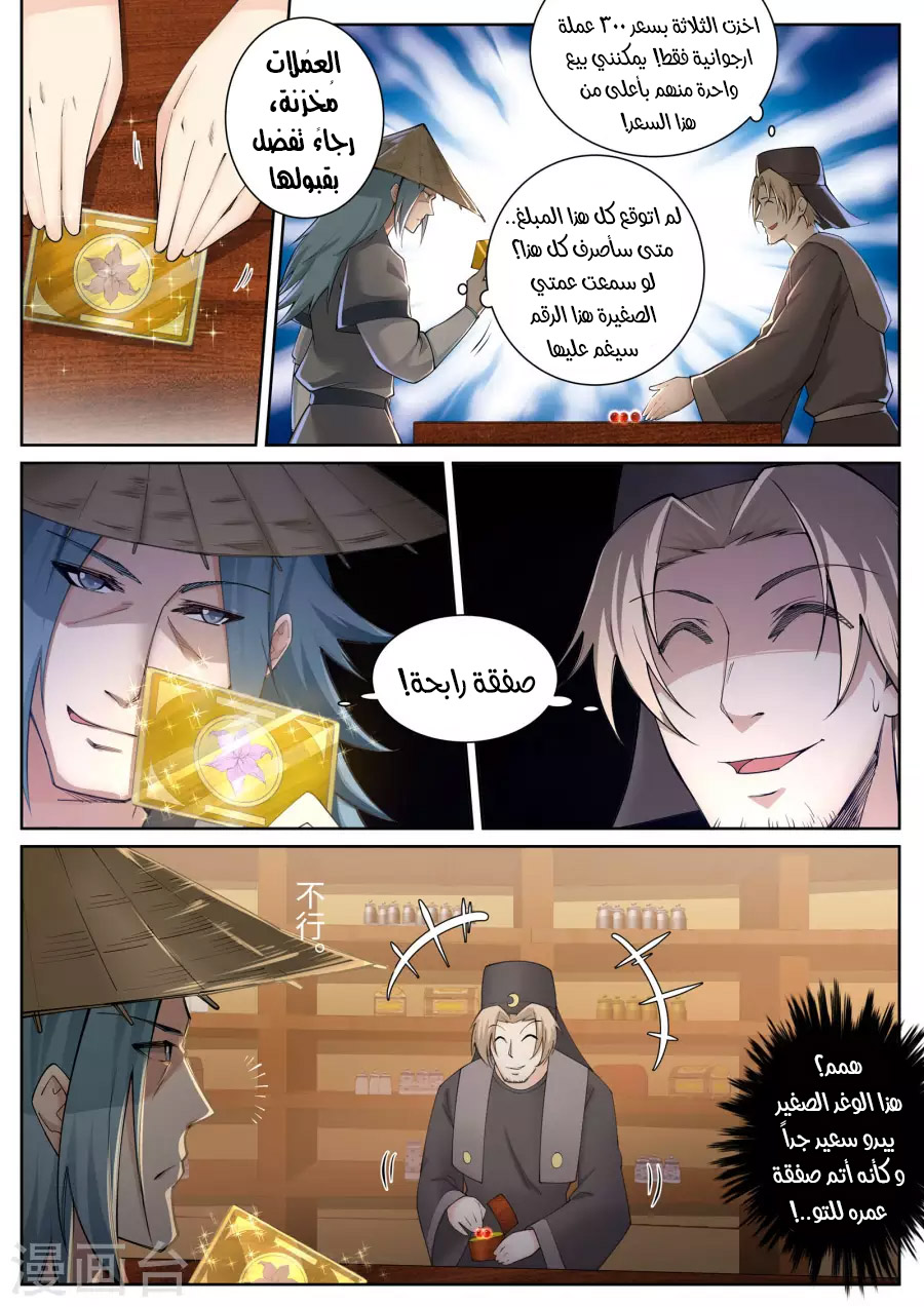 Against the gods: Chapter 50 - Page 5