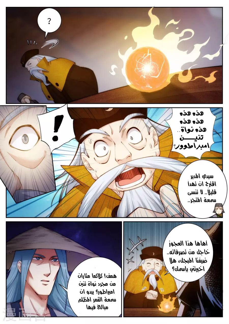 Against the gods: Chapter 50 - Page 9