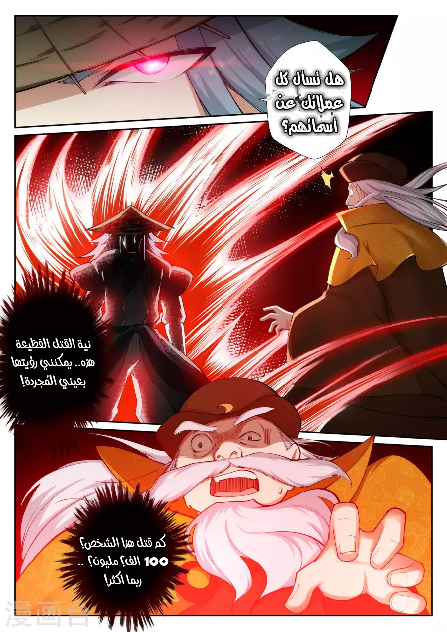 Against the gods: Chapter 50 - Page 10