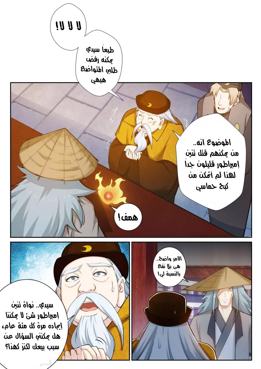 Against the gods: Chapter 50 - Page 11