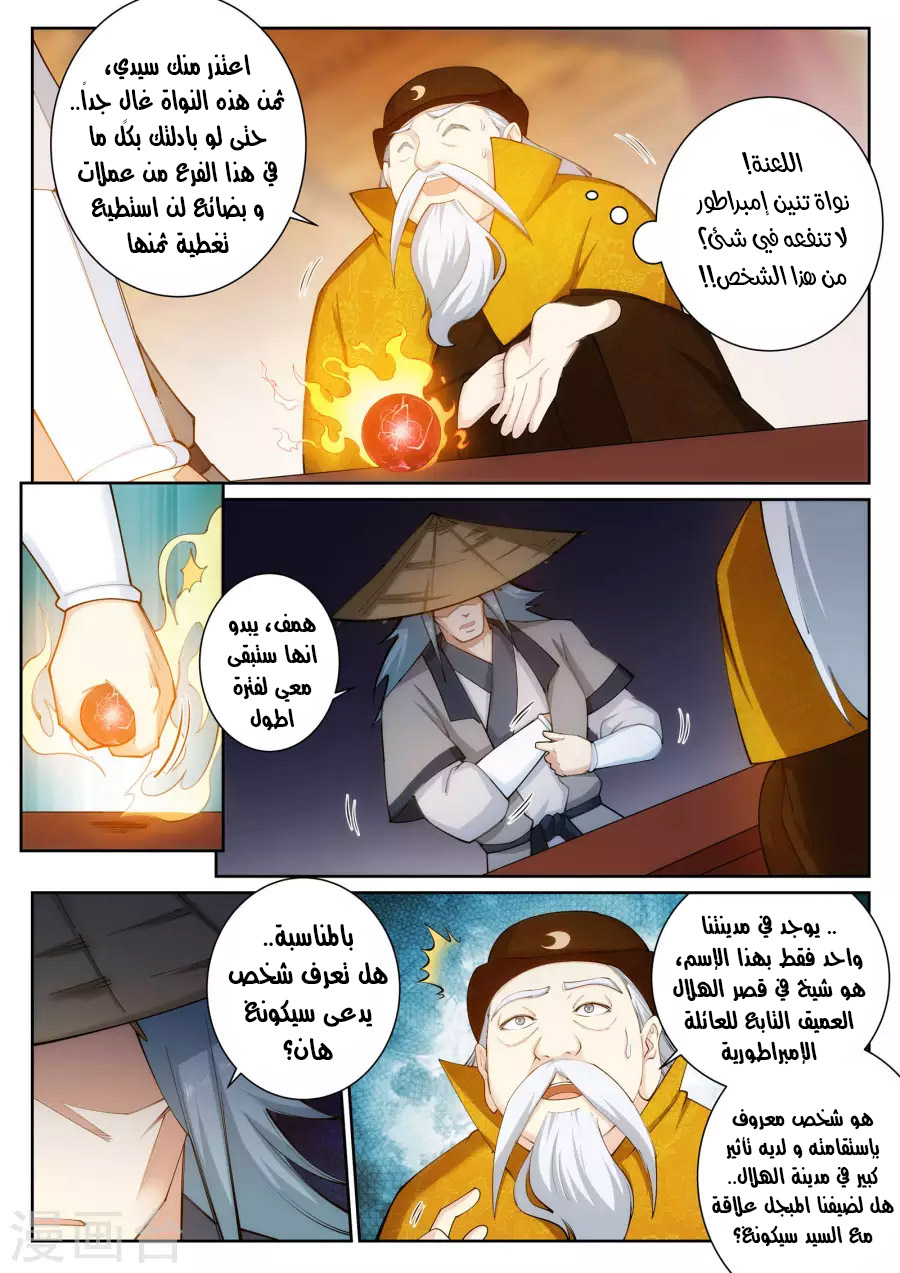 Against the gods: Chapter 50 - Page 12