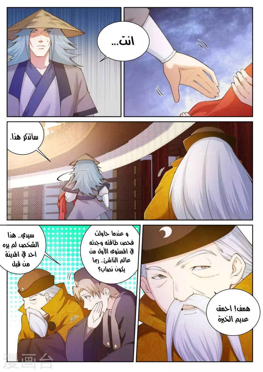 Against the gods: Chapter 51 - Page 4