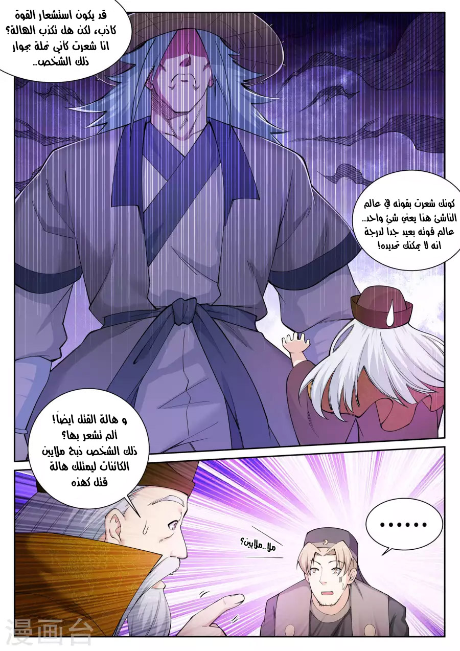 Against the gods: Chapter 51 - Page 5