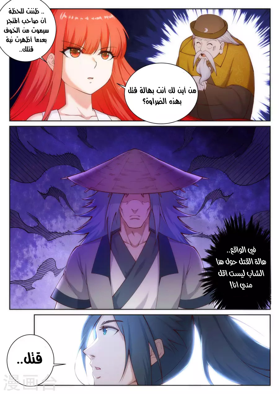 Against the gods: Chapter 51 - Page 7