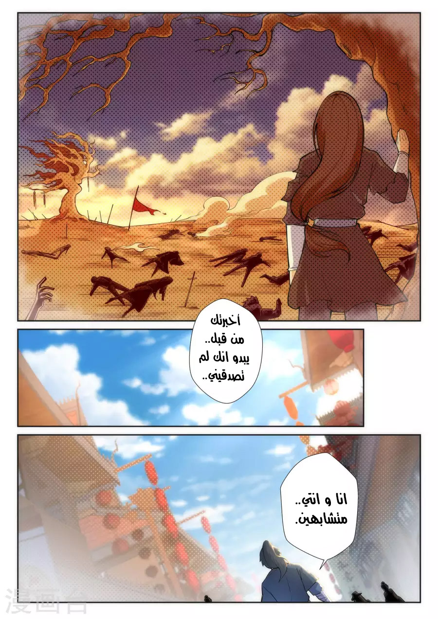 Against the gods: Chapter 51 - Page 8