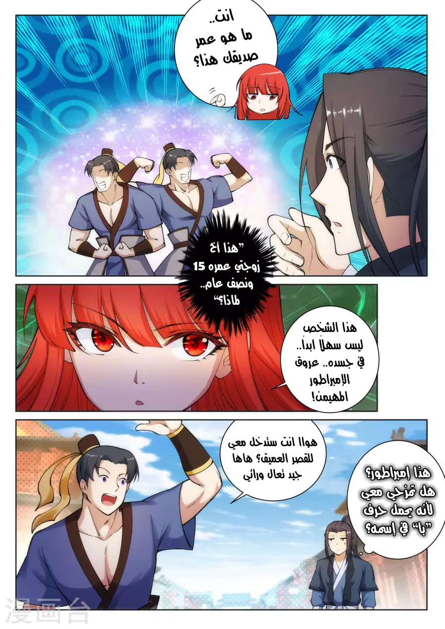 Against the gods: Chapter 51 - Page 13