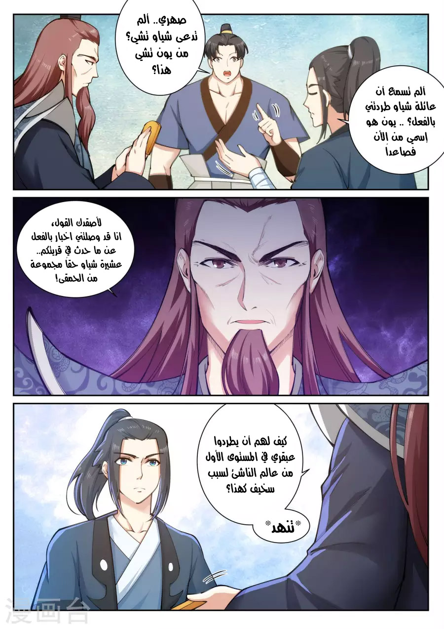 Against the gods: Chapter 52 - Page 5