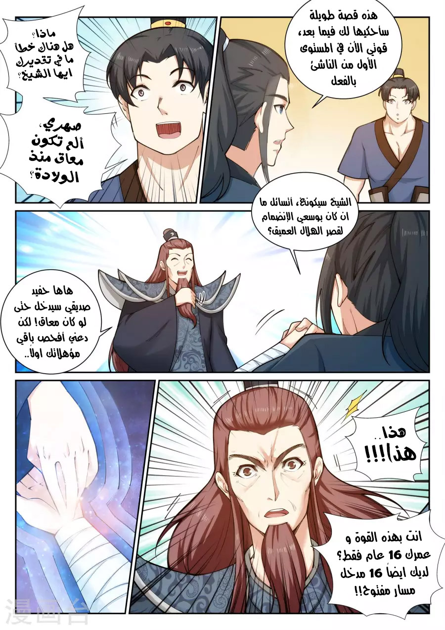 Against the gods: Chapter 52 - Page 6