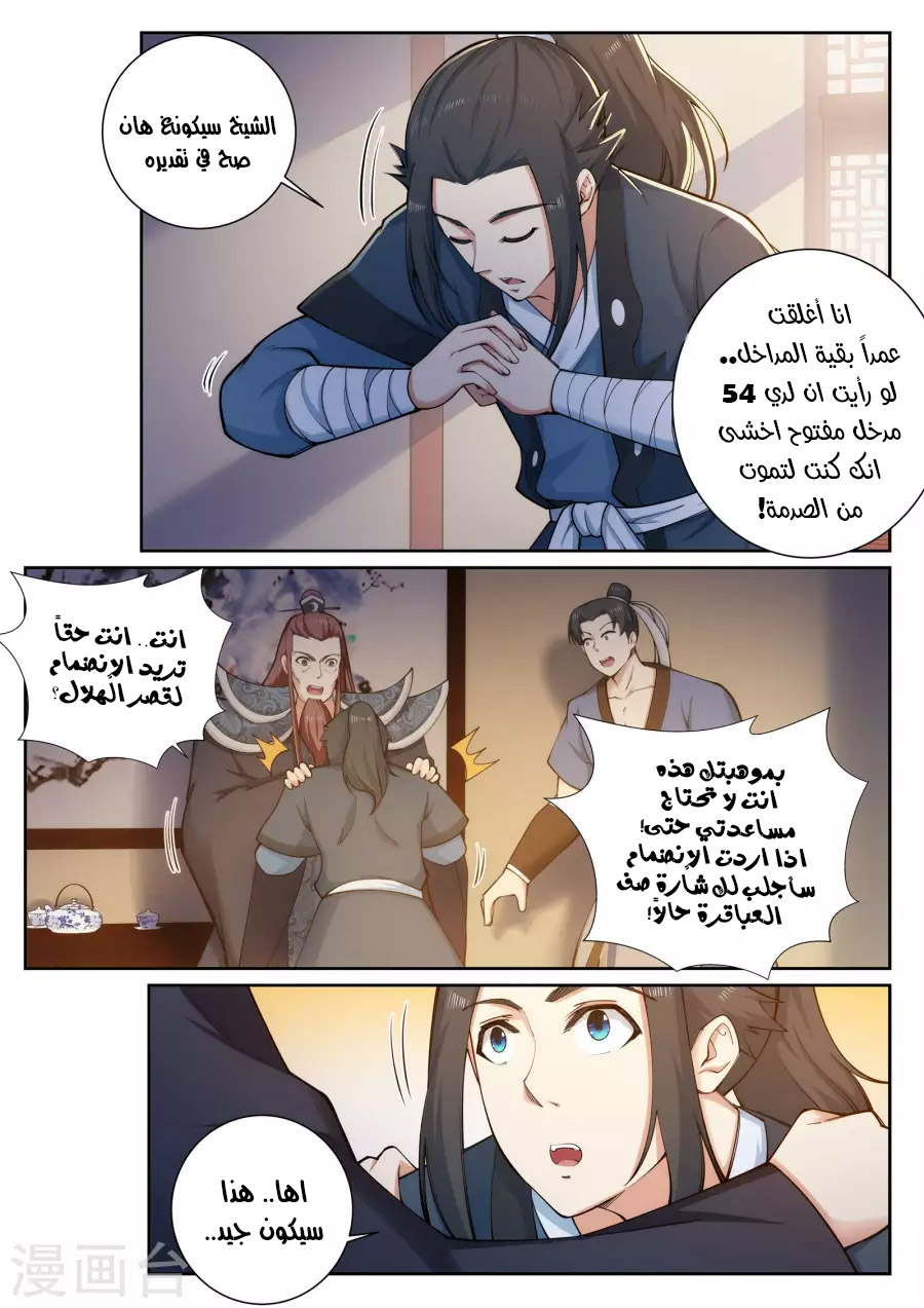 Against the gods: Chapter 52 - Page 7
