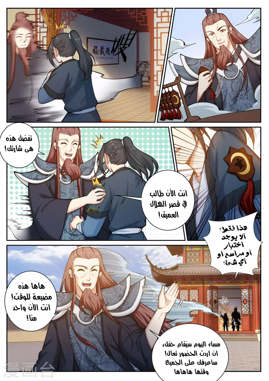 Against the gods: Chapter 52 - Page 8