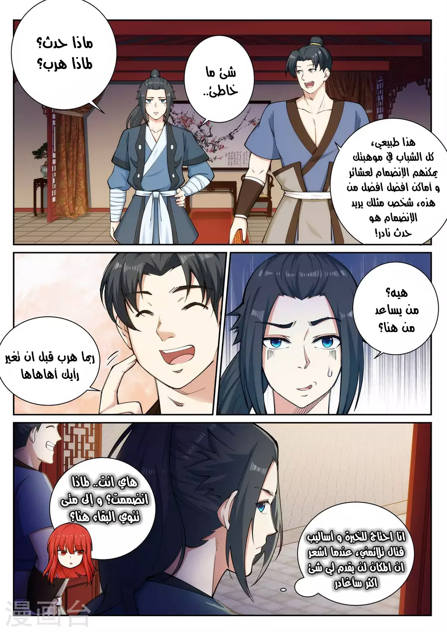 Against the gods: Chapter 52 - Page 9