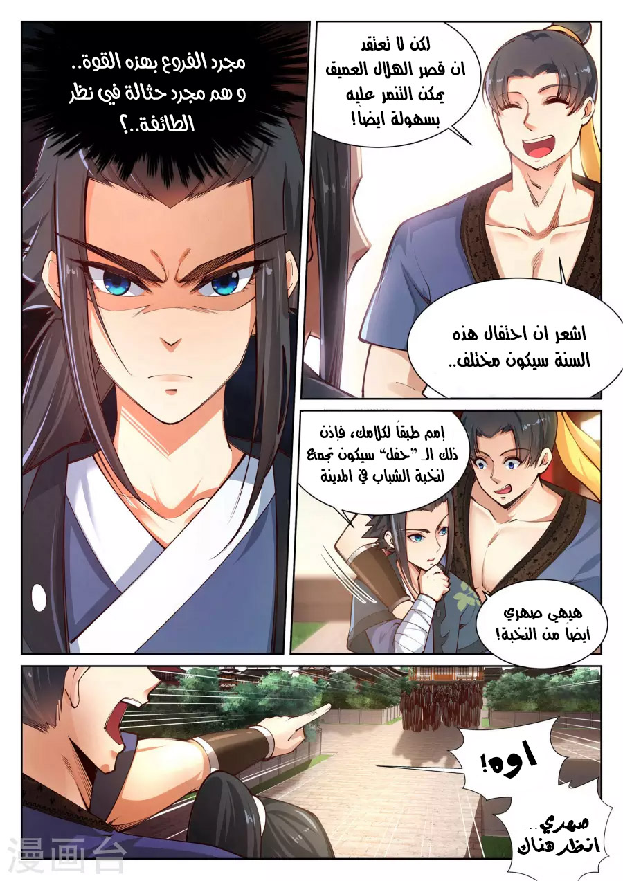 Against the gods: Chapter 53 - Page 4