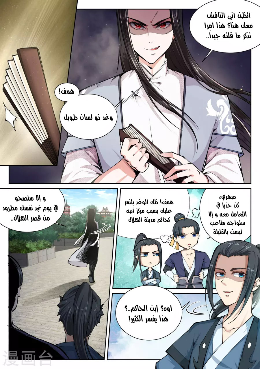 Against the gods: Chapter 54 - Page 4
