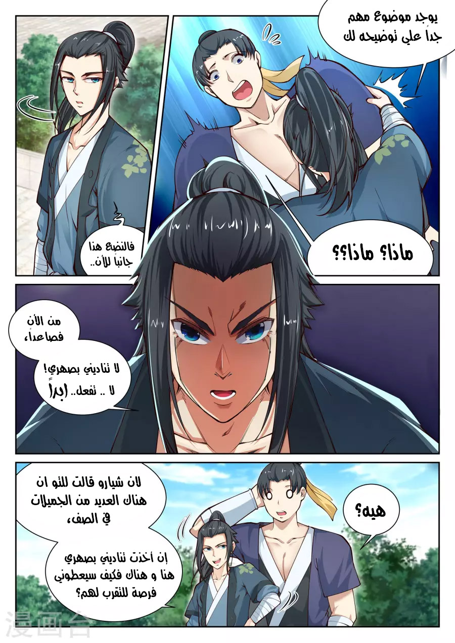 Against the gods: Chapter 54 - Page 5