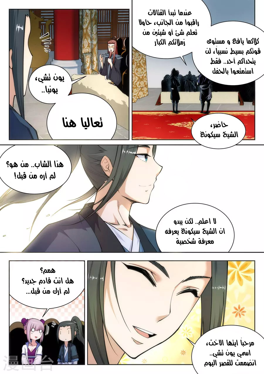 Against the gods: Chapter 54 - Page 9