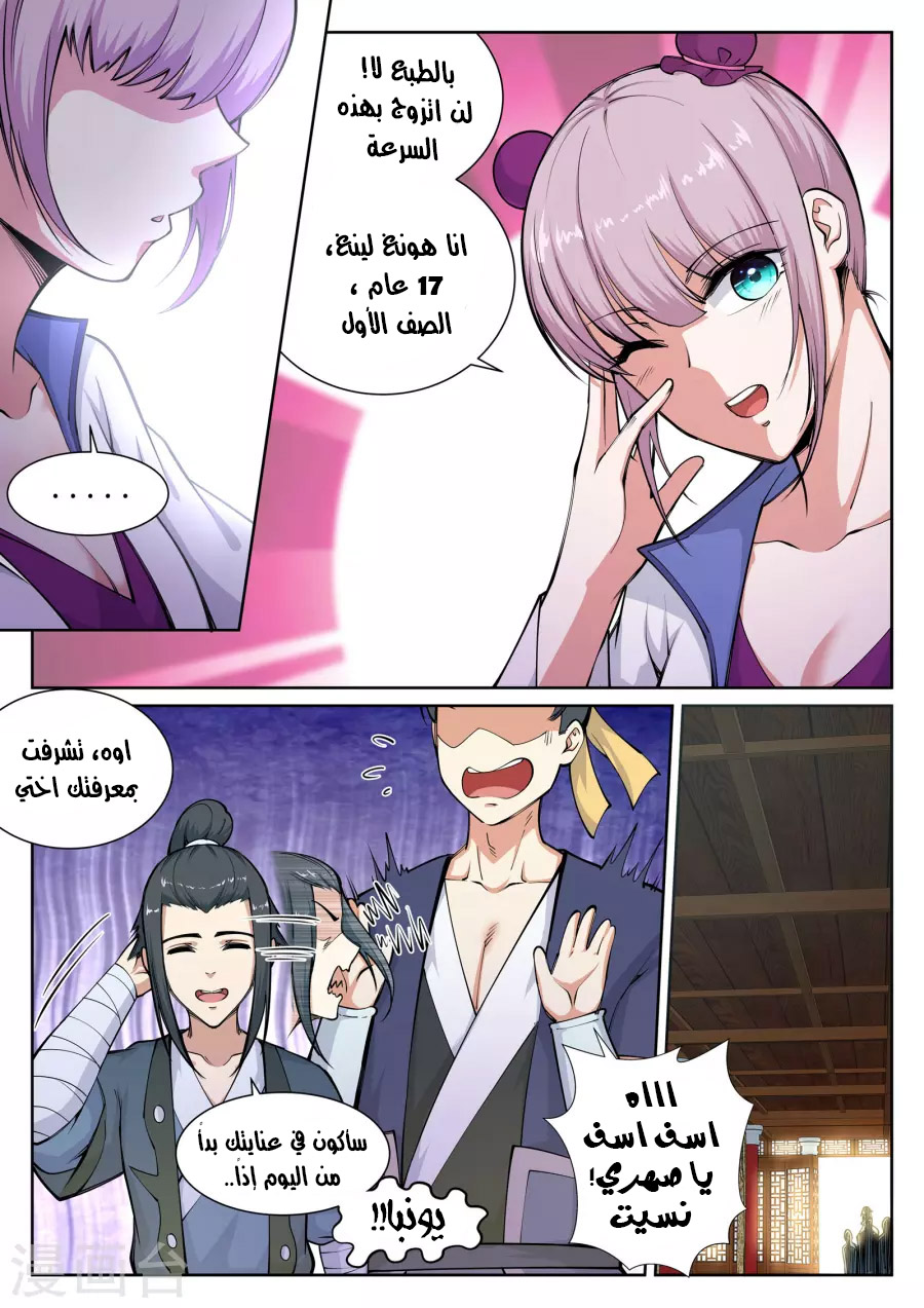 Against the gods: Chapter 54 - Page 11