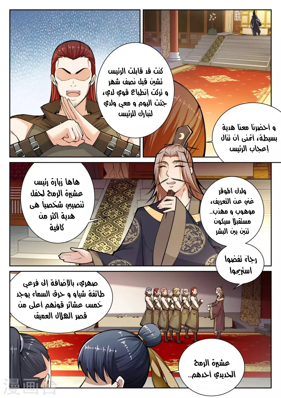 Against the gods: Chapter 55 - Page 3