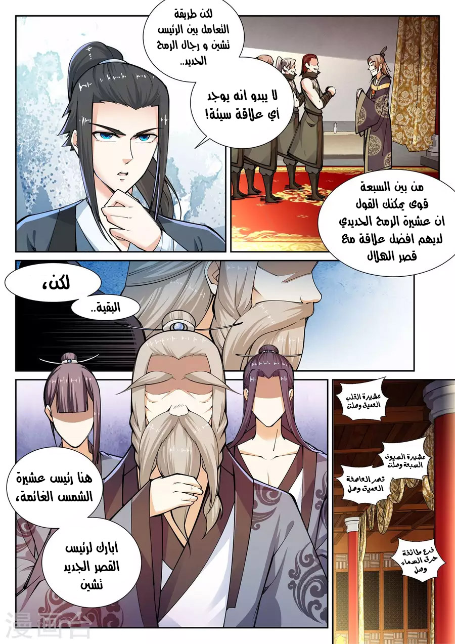 Against the gods: Chapter 55 - Page 4