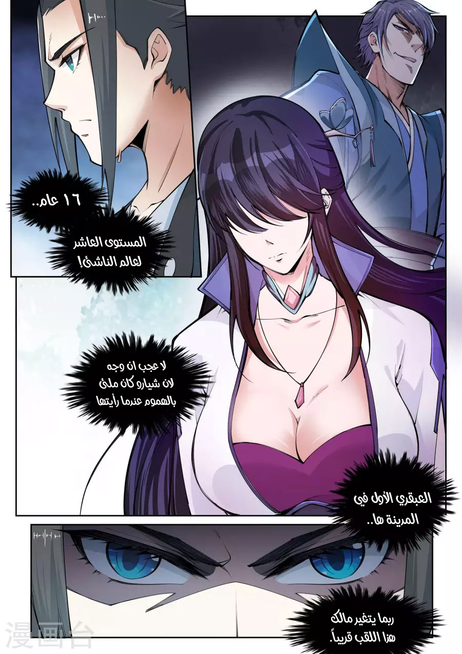 Against the gods: Chapter 55 - Page 6