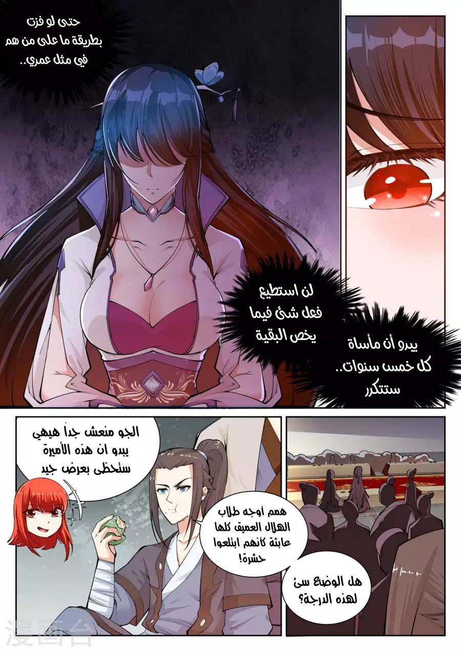 Against the gods: Chapter 55 - Page 9