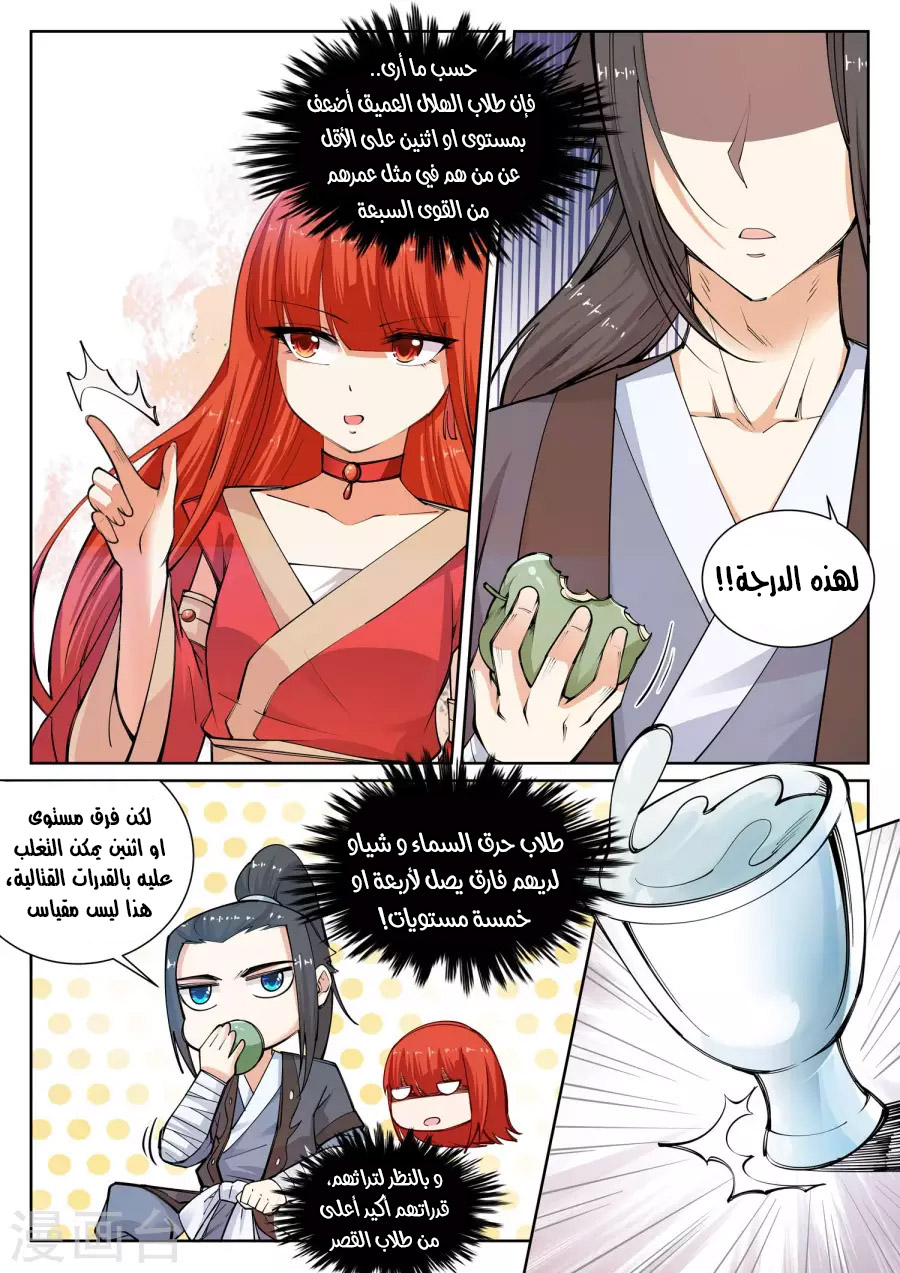 Against the gods: Chapter 55 - Page 10