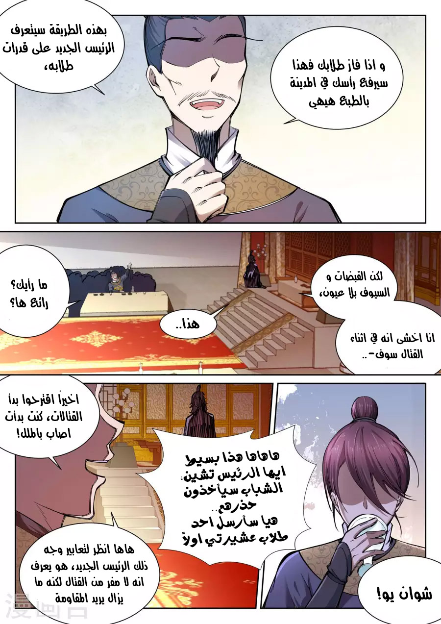 Against the gods: Chapter 55 - Page 12